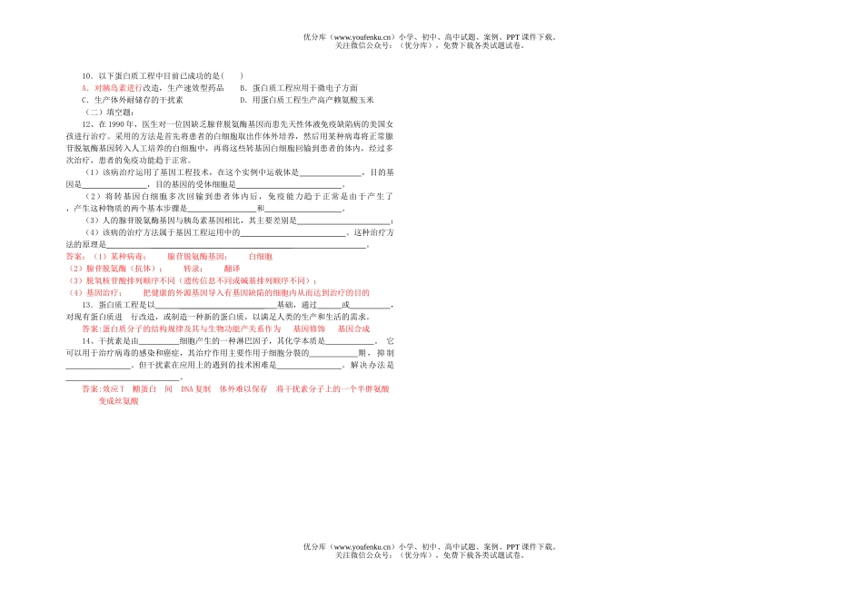 高中二年级生物选修3导学提纲4试卷_第2页