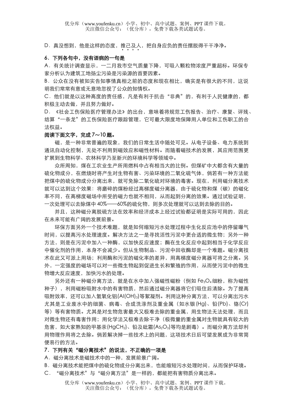 高中三年级语文50题训练之一试卷_第2页
