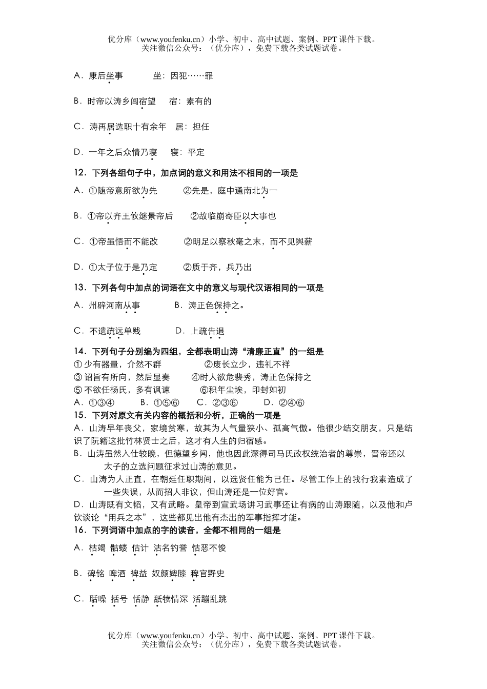 高中三年级语文50题训练之一试卷_第3页