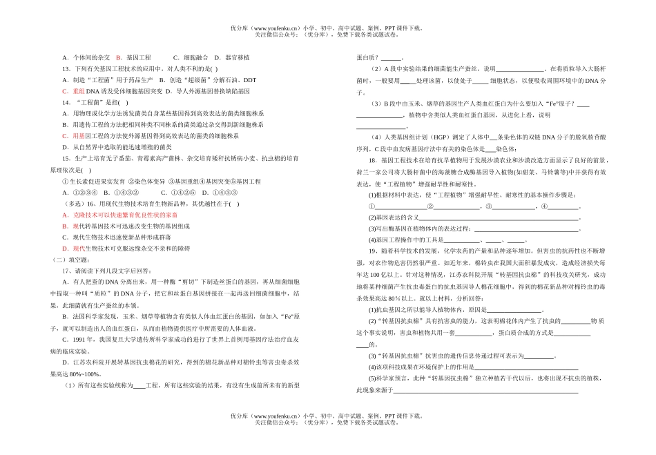 高中二年级生物选修3导学提纲3试卷_第3页