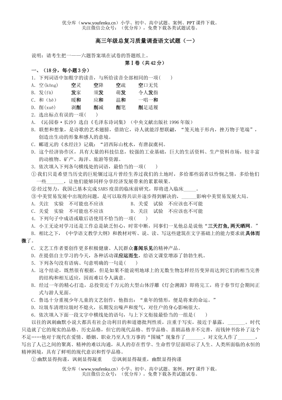 高中三年级语文高总复习质量调查试卷_第1页