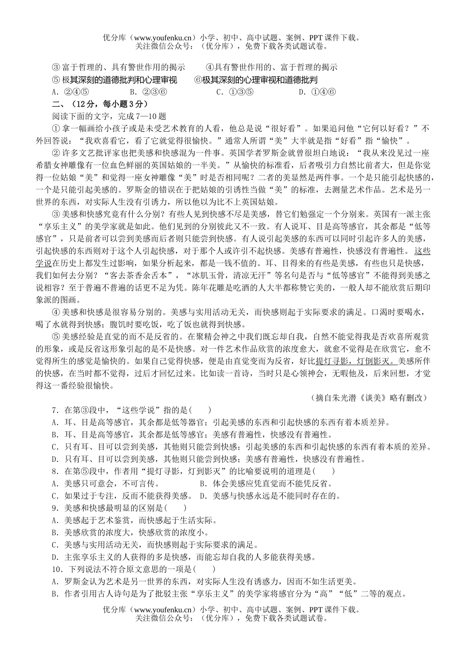 高中三年级语文高总复习质量调查试卷_第2页