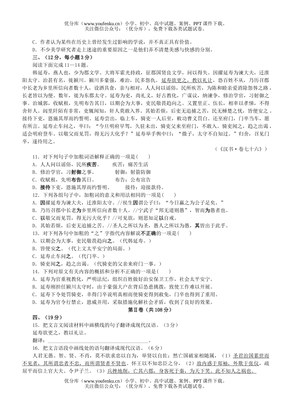 高中三年级语文高总复习质量调查试卷_第3页