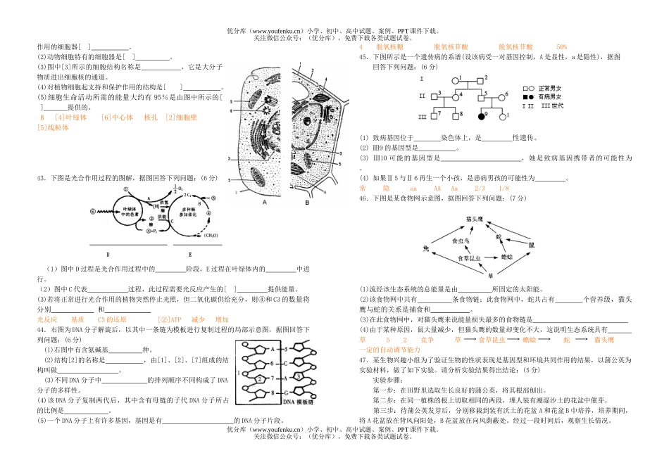 高中二年级生物毕业会考试卷_第3页