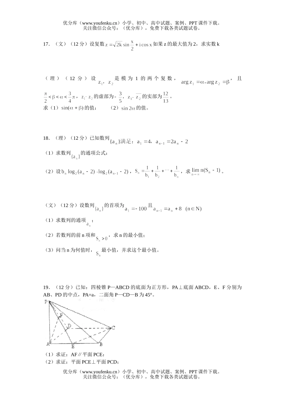 高中三年级数学西安中学高四月模拟考试卷_第3页