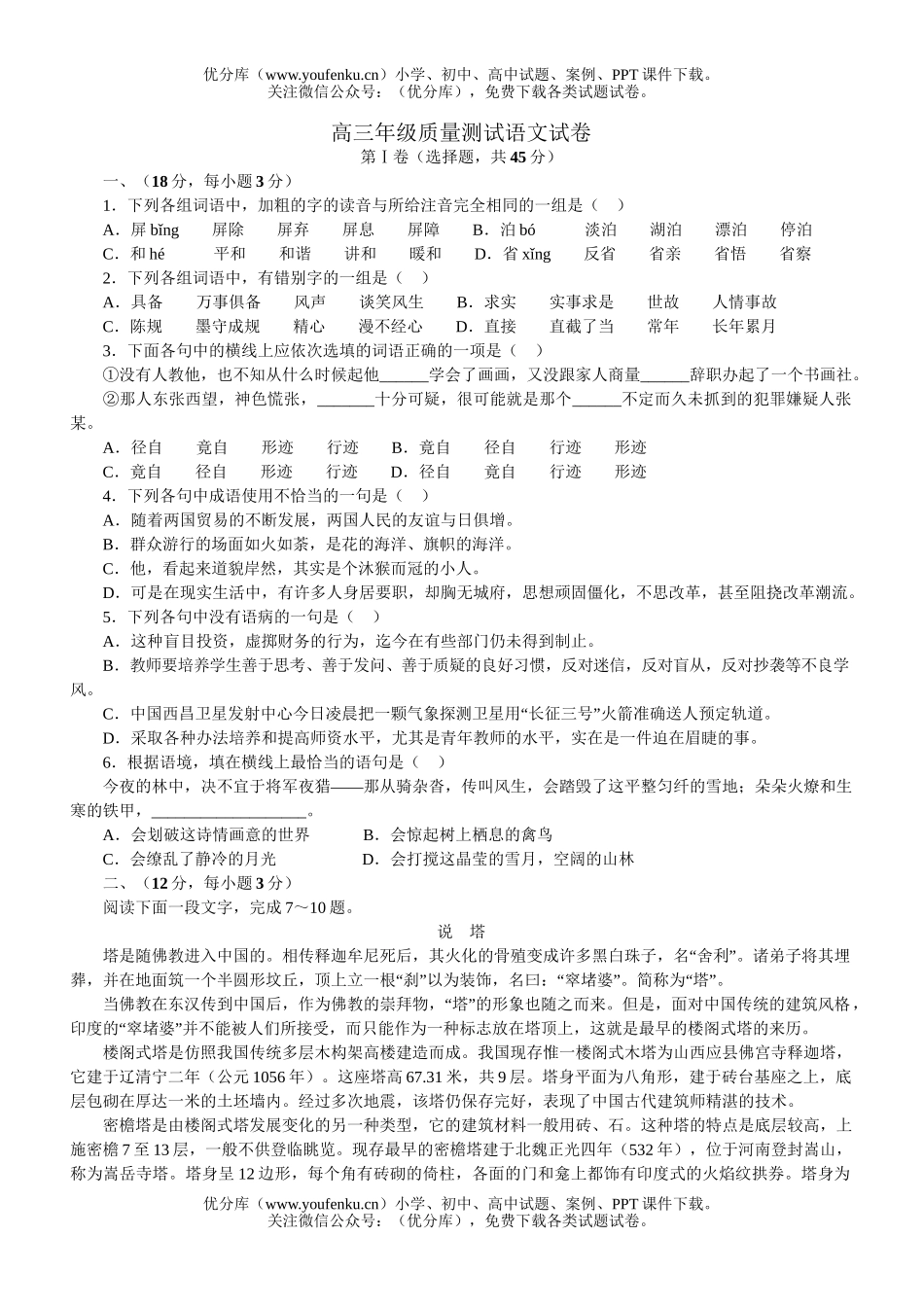 高中三年级语文高质量测试卷_第1页