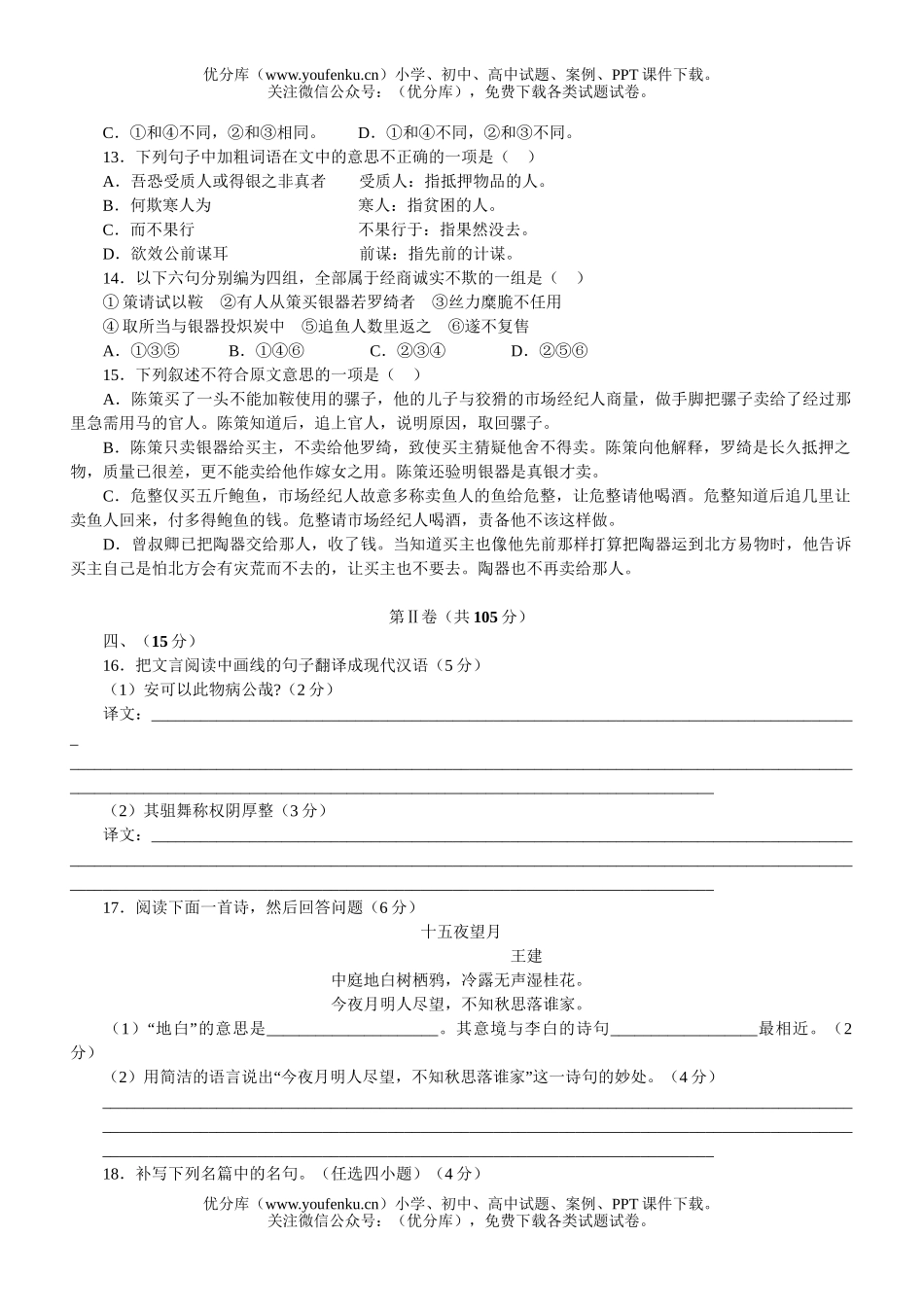高中三年级语文高质量测试卷_第3页