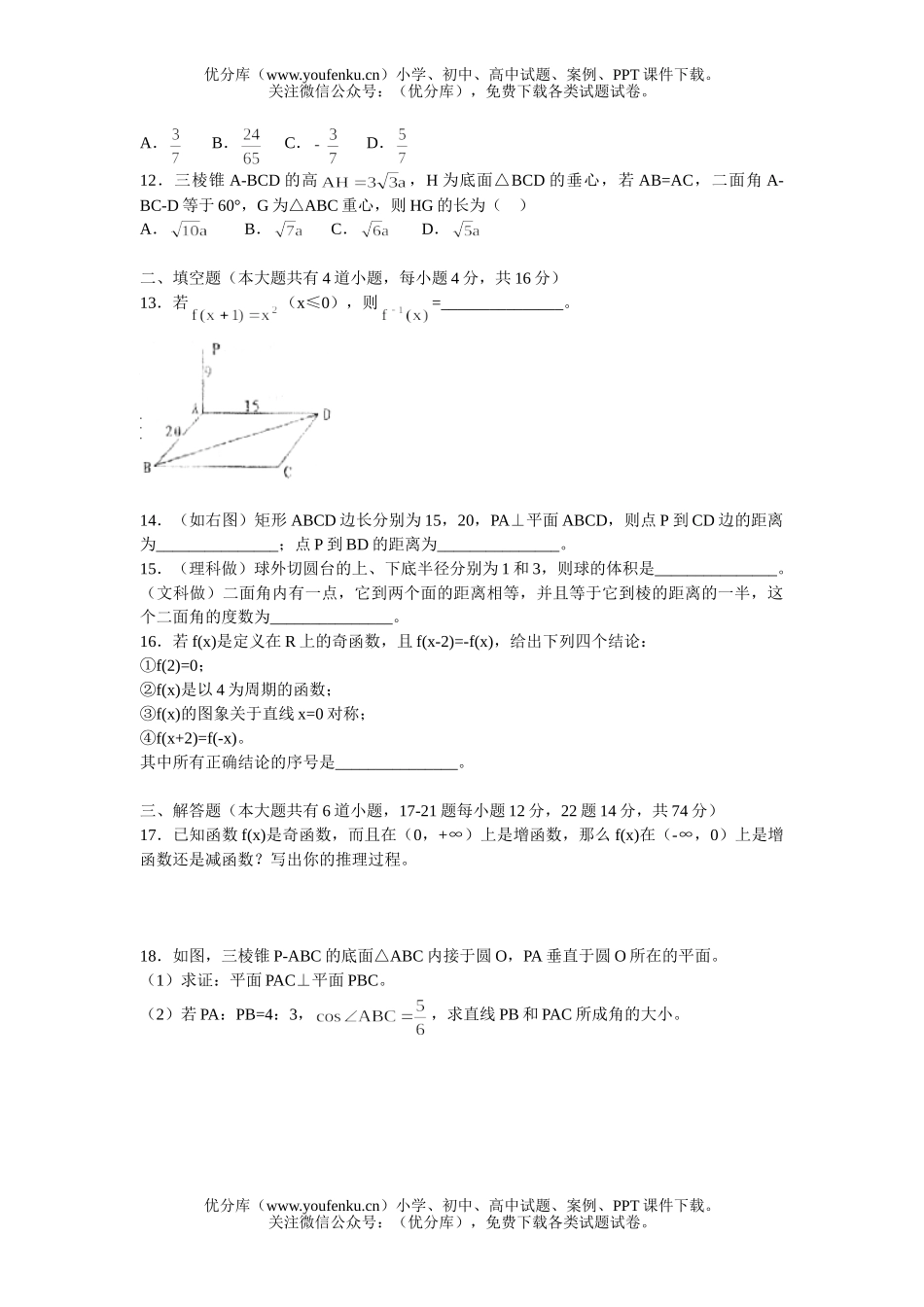 高中三年级数学西安中学期中试卷_第2页