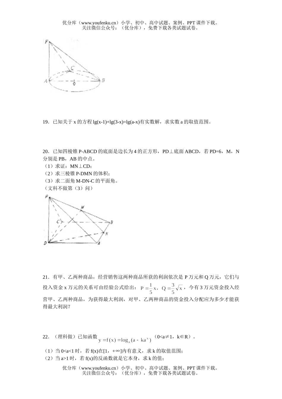 高中三年级数学西安中学期中试卷_第3页