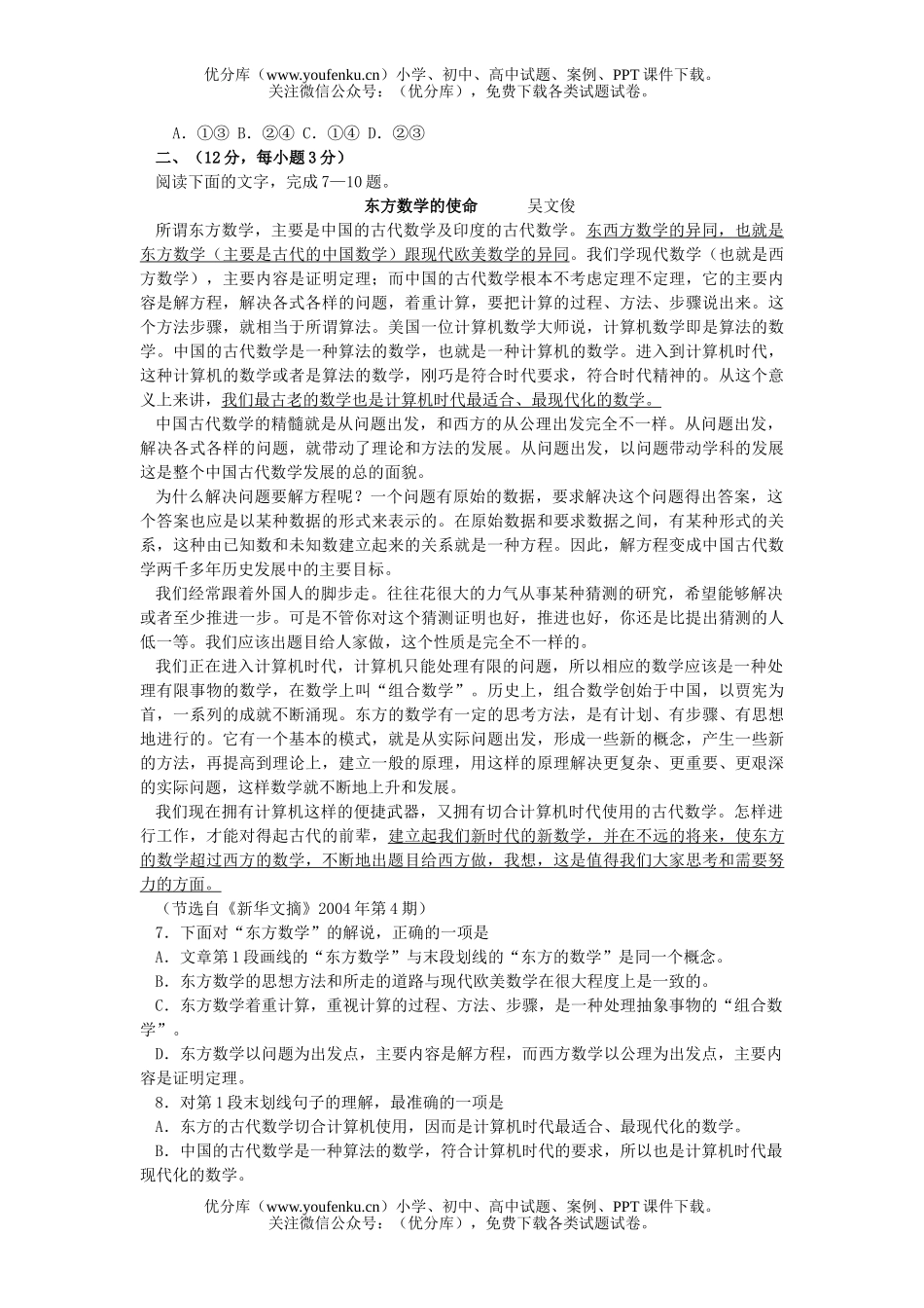 高中三年级语文广东省综合测试(一)试卷_第2页