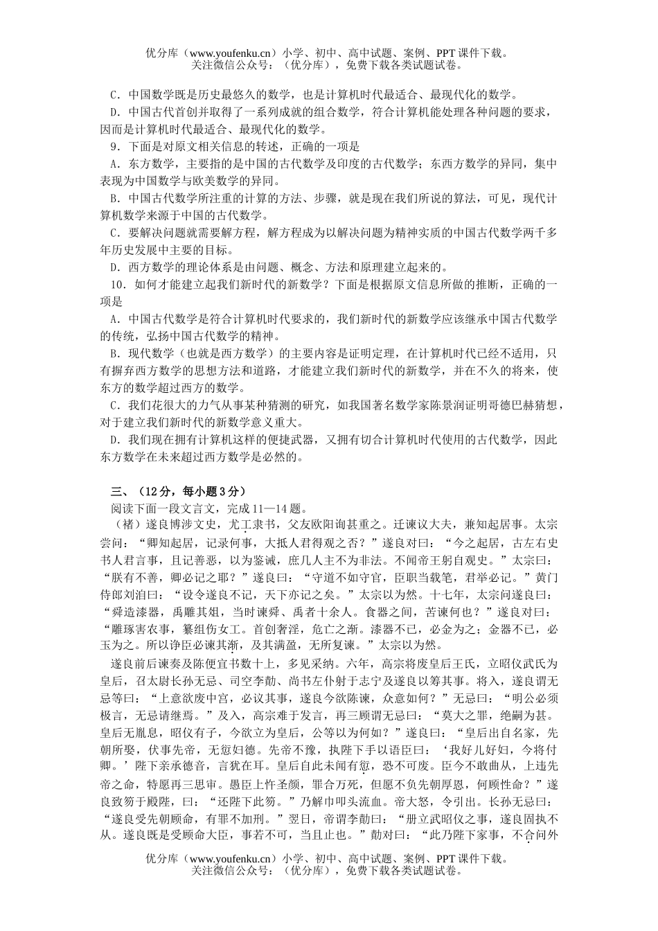 高中三年级语文广东省综合测试(一)试卷_第3页