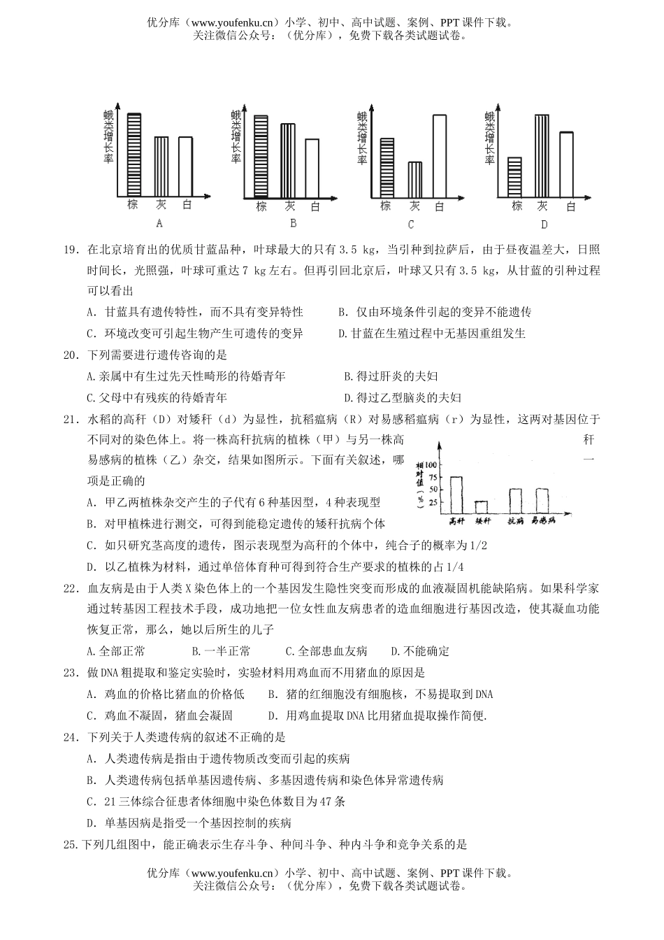 高中二年级生物上学期期中考试卷_第3页