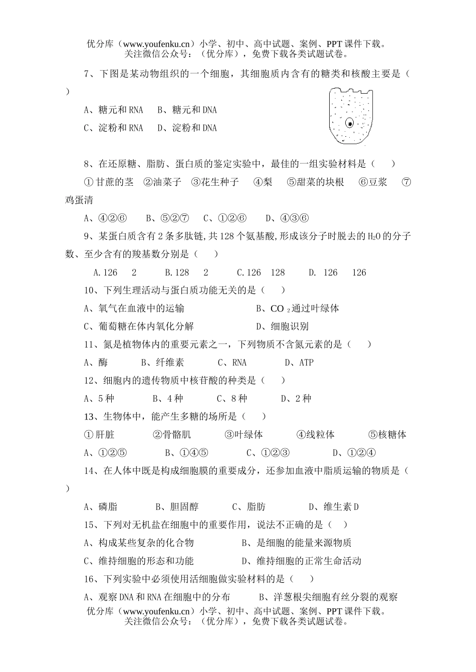 高中二年级生物理科上期期末考试卷_第2页