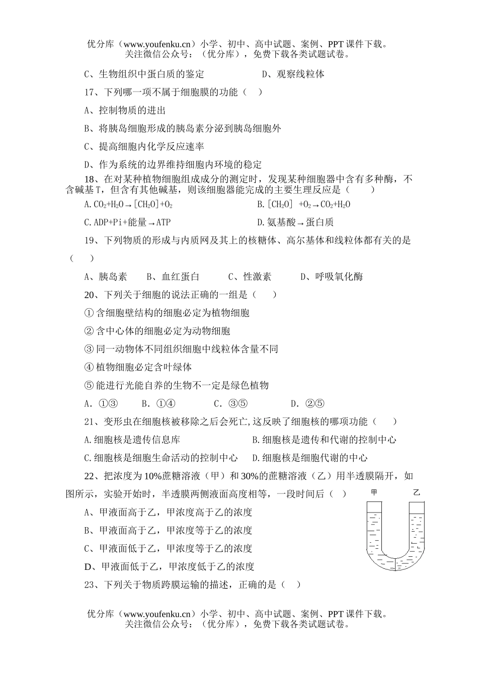 高中二年级生物理科上期期末考试卷_第3页