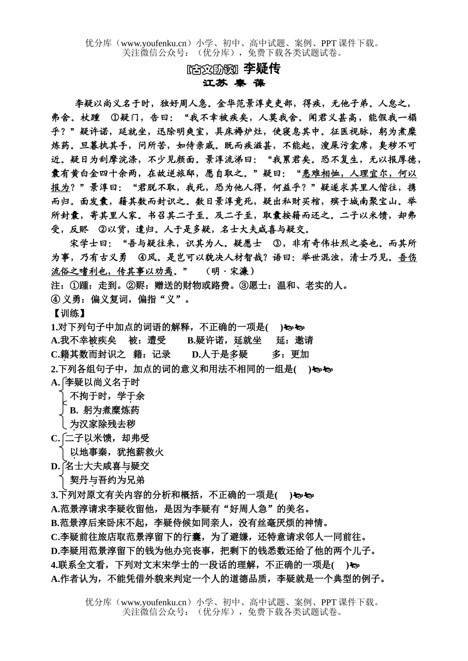 高中三年级语文古文助读试卷_第1页