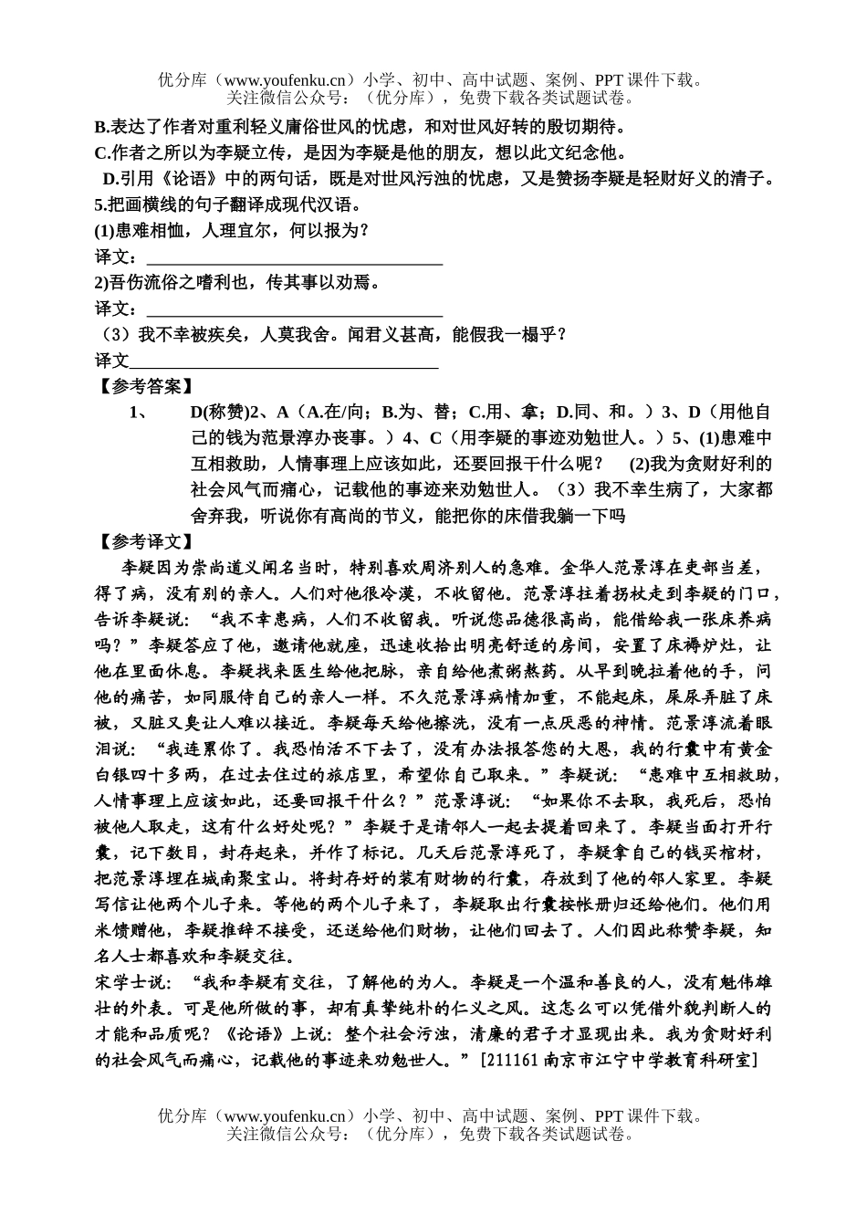 高中三年级语文古文助读试卷_第2页