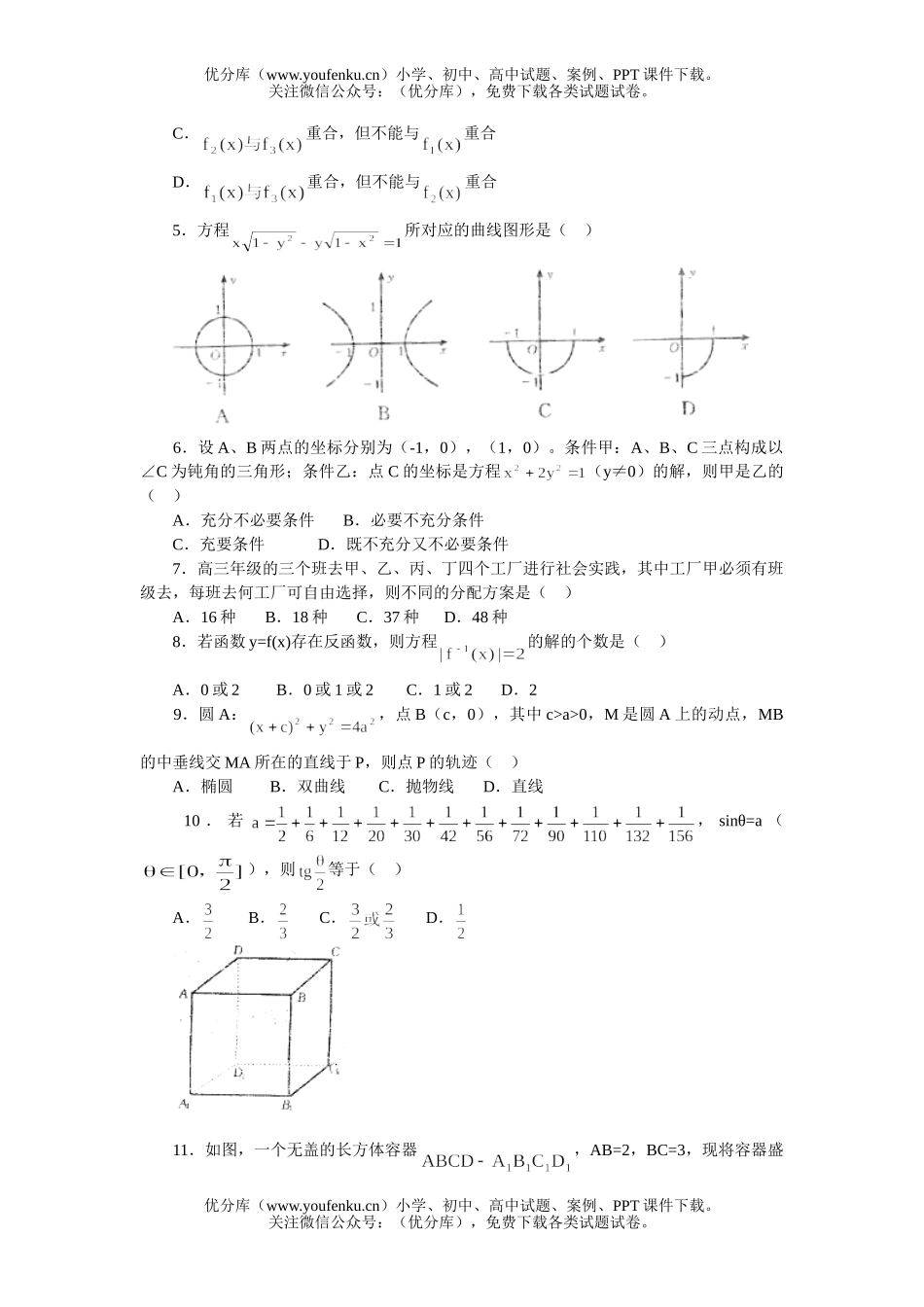 高中三年级数学宜州市月考试卷_第1页
