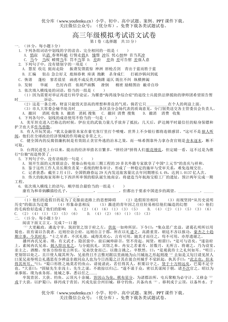 高中三年级语文高模拟考试卷_第1页