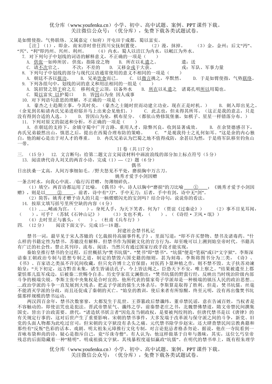 高中三年级语文高模拟考试卷_第2页