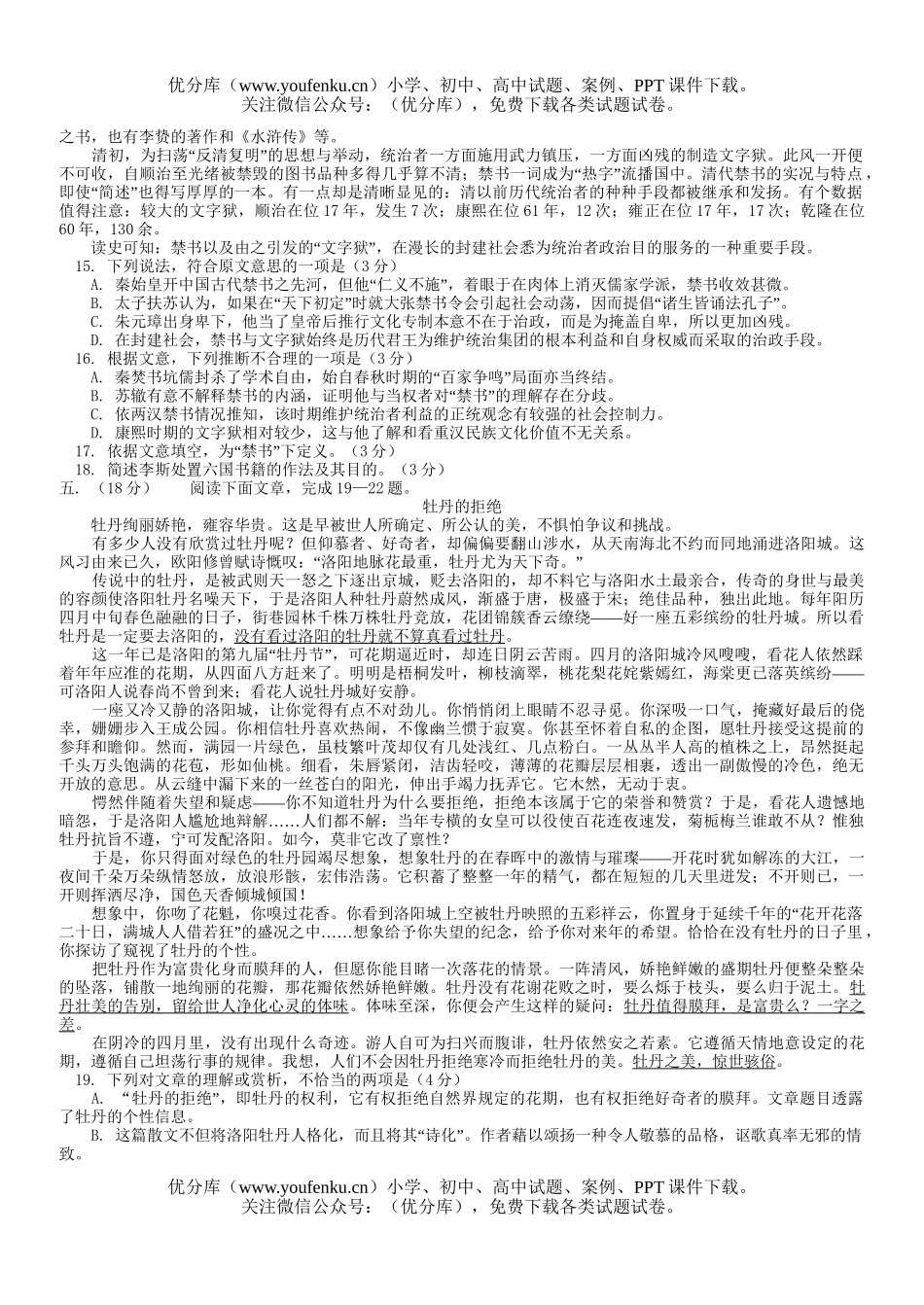 高中三年级语文高模拟考试卷_第3页