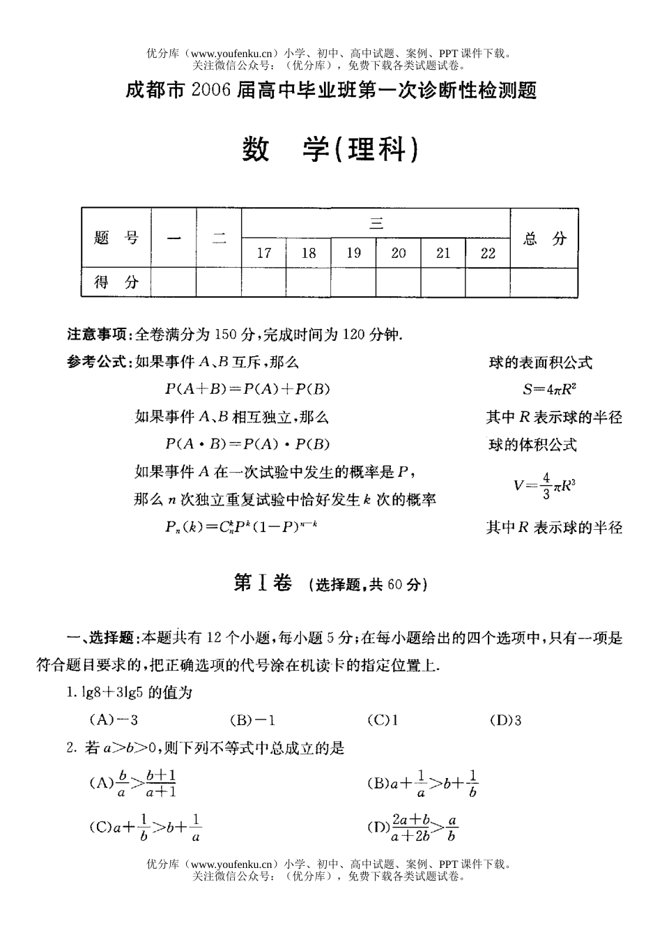 高中三年级数学成都市2006届毕业班第一次诊断性检测题(理科)试卷_第1页