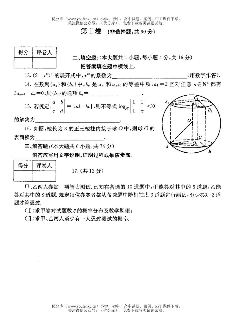 高中三年级数学成都市2006届毕业班第一次诊断性检测题(理科)试卷_第2页