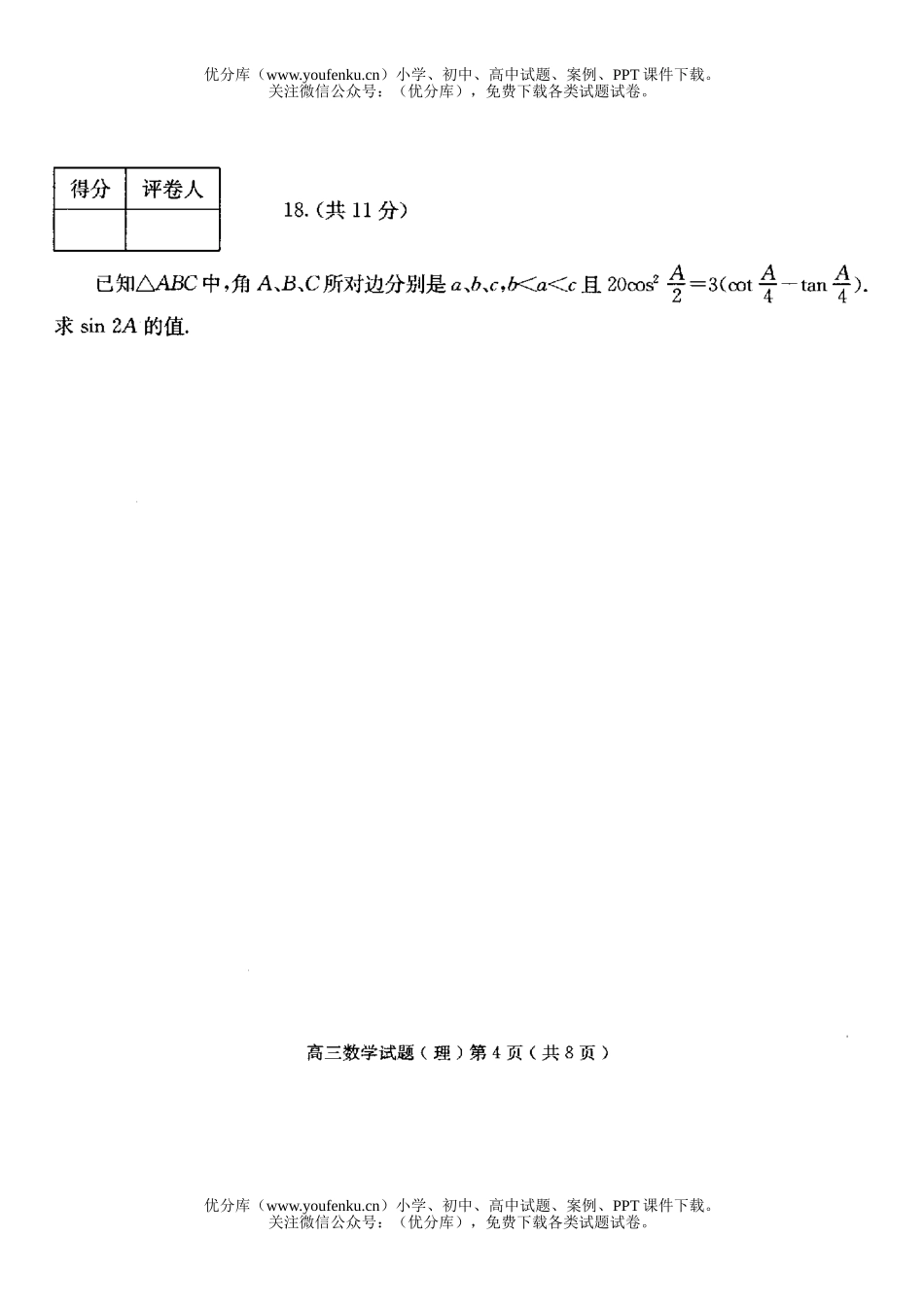 高中三年级数学成都市2006届毕业班第一次诊断性检测题(理科)试卷_第3页