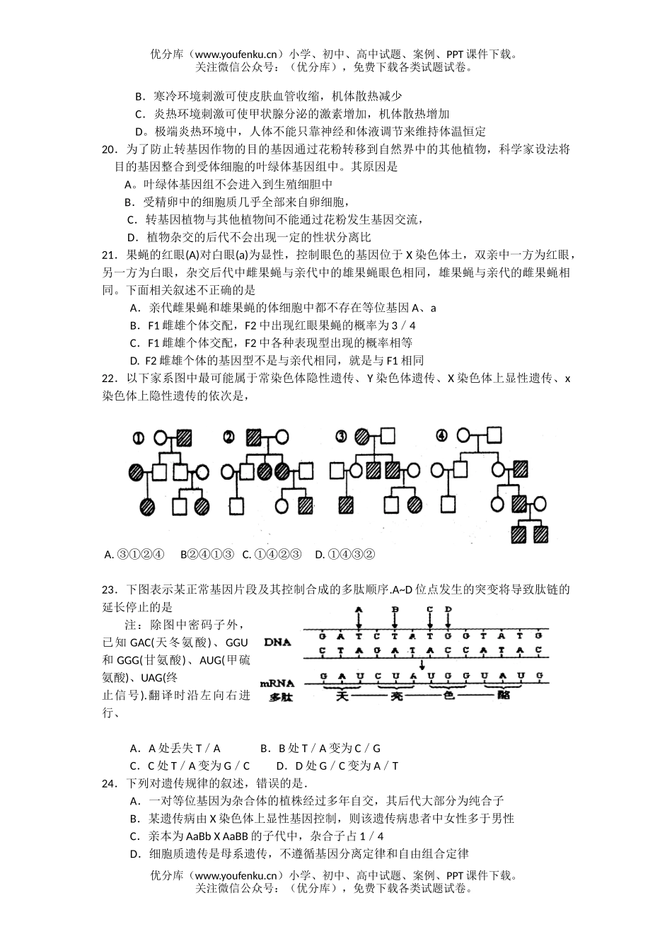高中二年级生物春季期末试卷_第3页