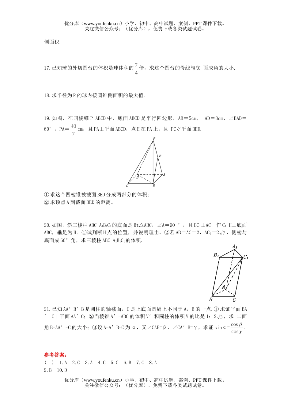 高中三年级数学第八章能力训练试卷_第3页