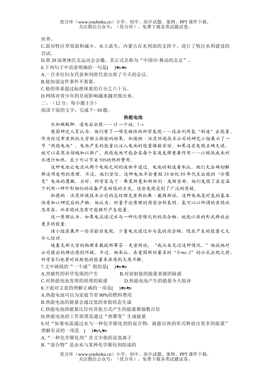 高中三年级语文全国著名重点中学领航高考冲刺第二模拟试卷_第2页