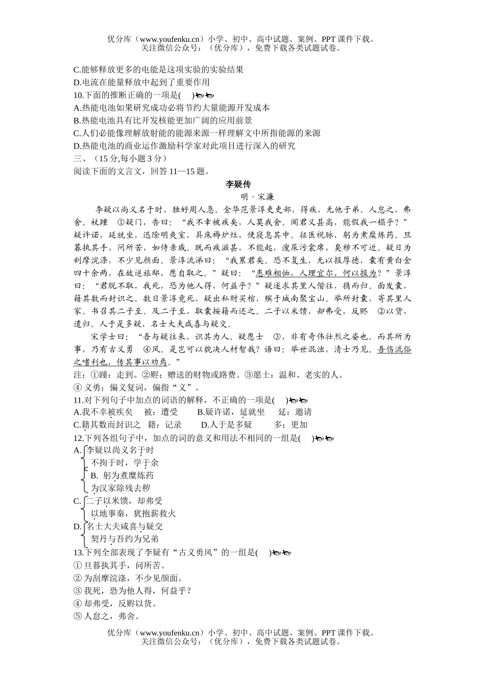 高中三年级语文全国著名重点中学领航高考冲刺第二模拟试卷_第3页