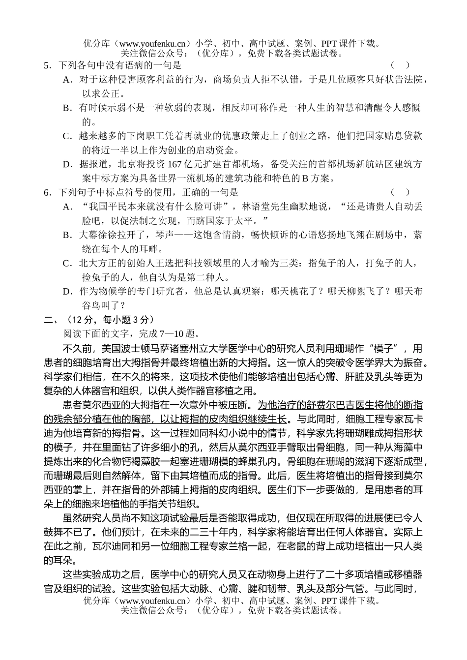 高中三年级语文高第二次质量检测试卷_第1页