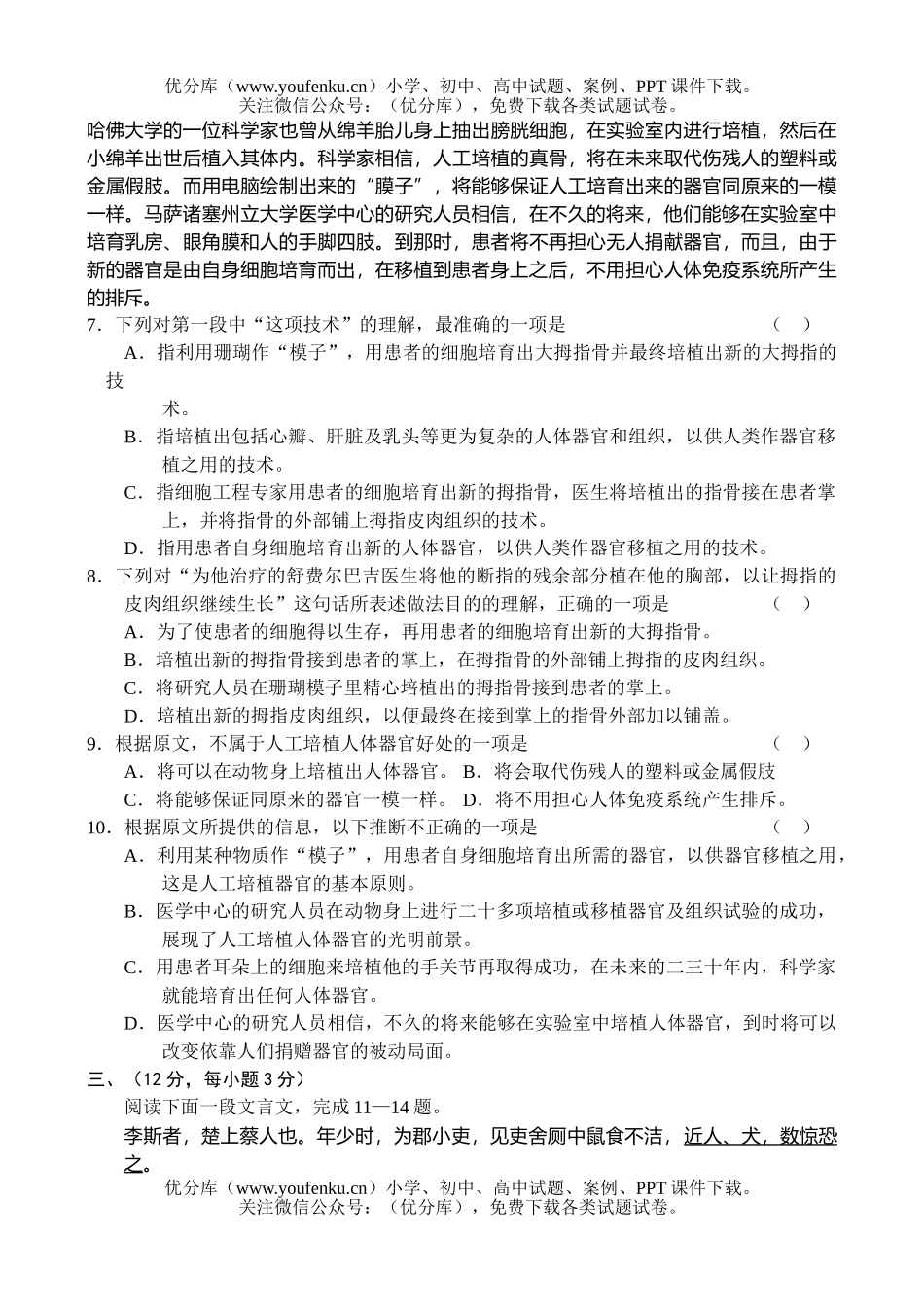 高中三年级语文高第二次质量检测试卷_第2页