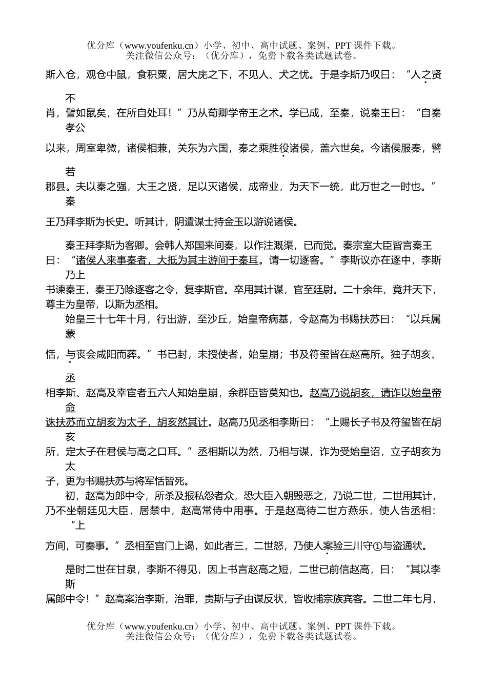 高中三年级语文高第二次质量检测试卷_第3页