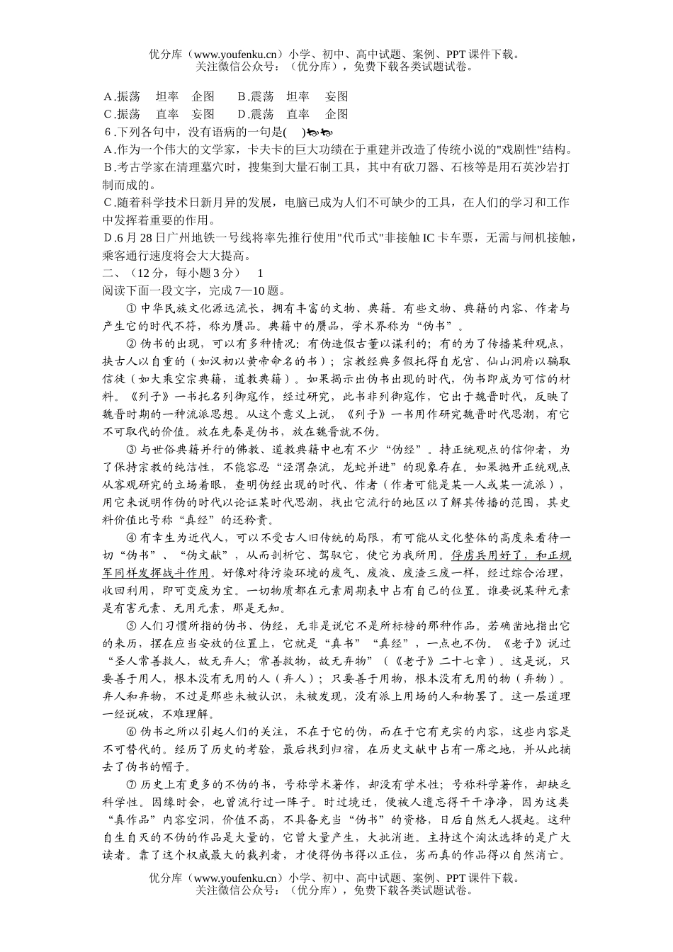 高中三年级语文全国著名重点中学领航高考冲刺试卷_第2页