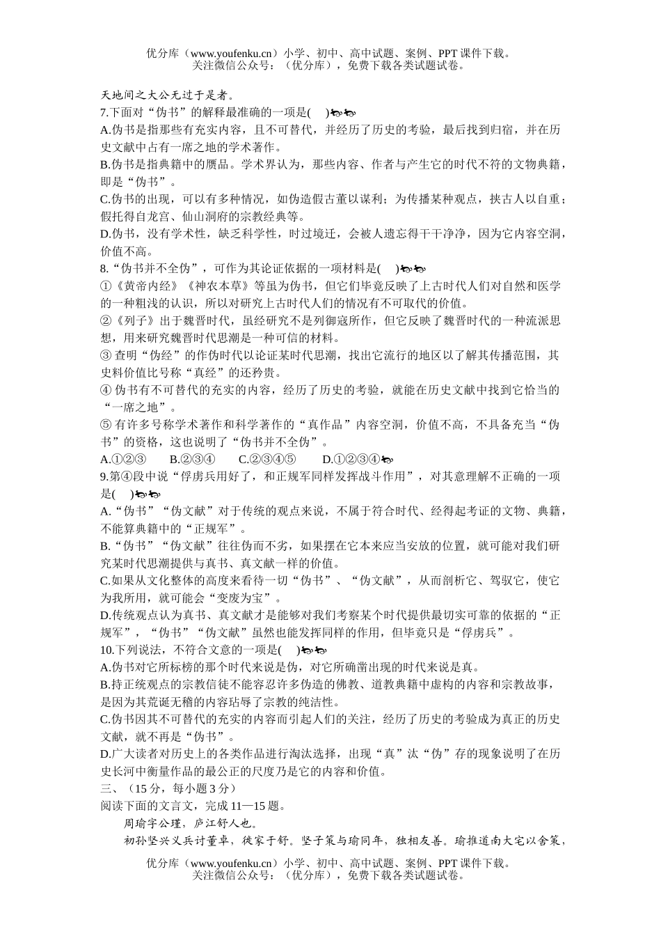 高中三年级语文全国著名重点中学领航高考冲刺试卷_第3页