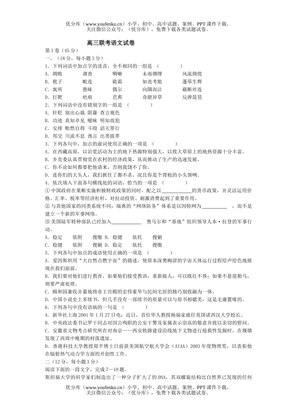 高中三年级语文联考2试卷_第1页