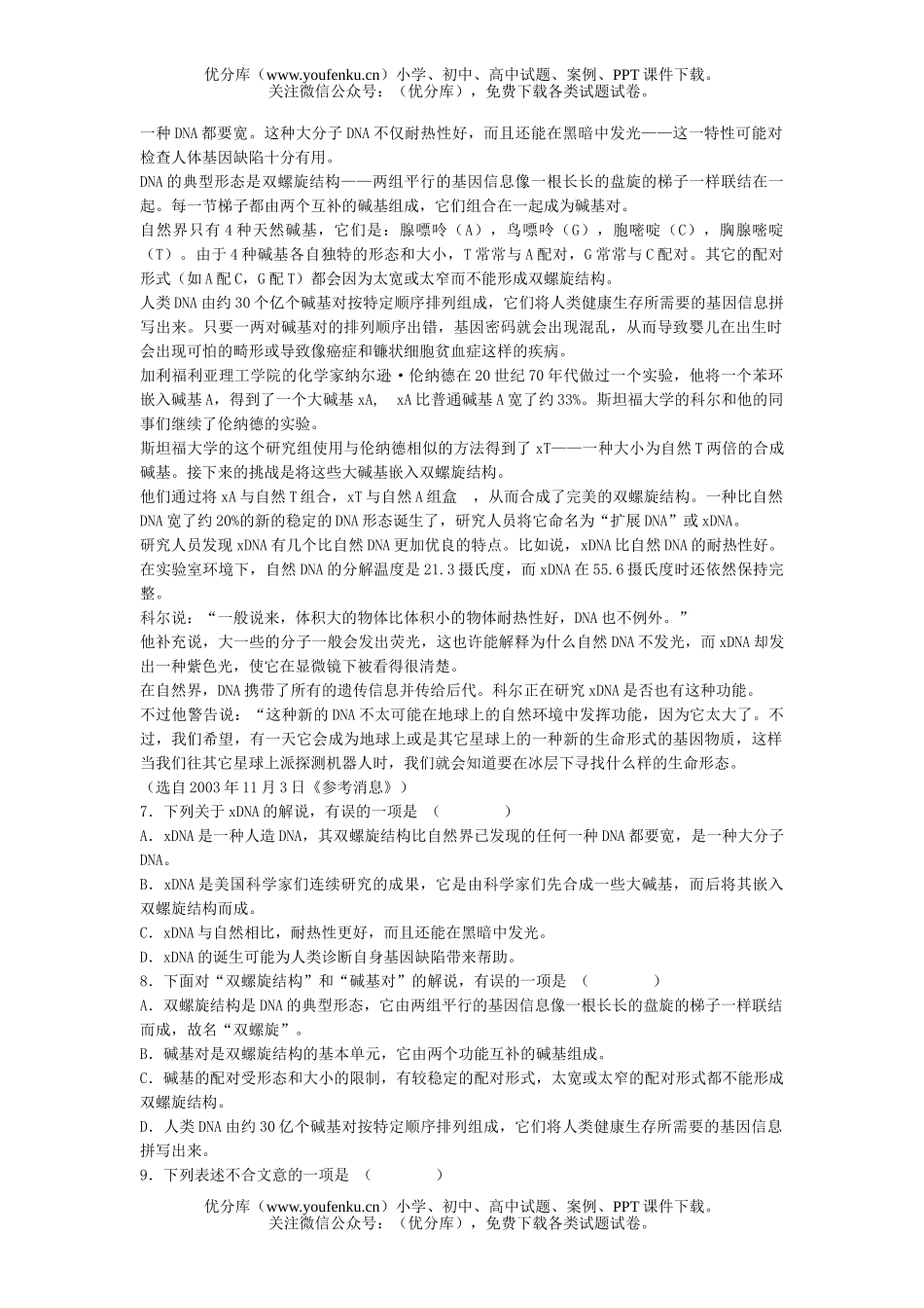 高中三年级语文联考2试卷_第2页