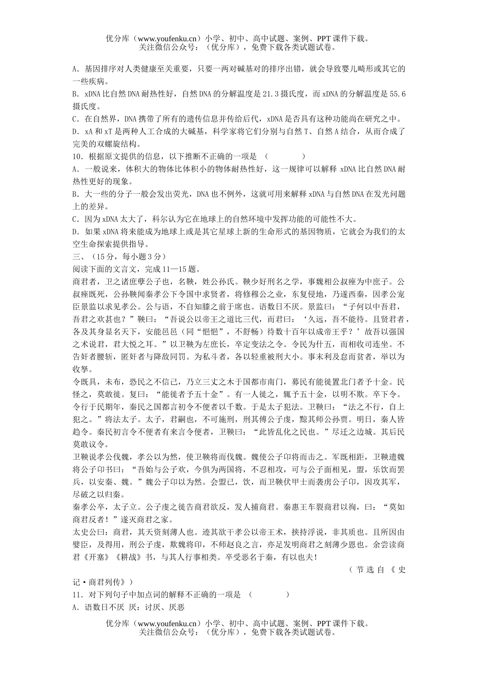 高中三年级语文联考2试卷_第3页