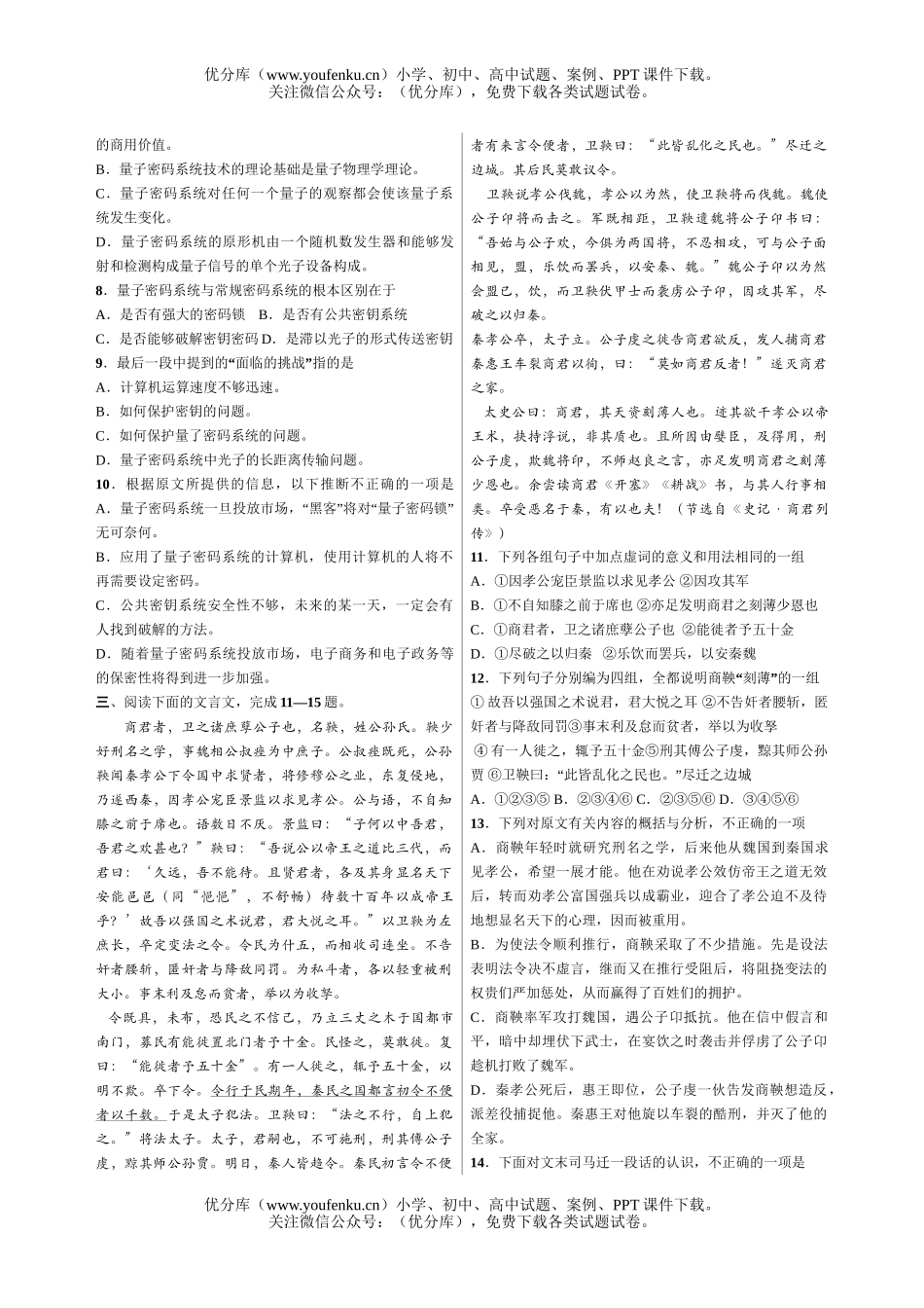 高中三年级语文全国重点中学新考纲组合卷二1试卷_第2页