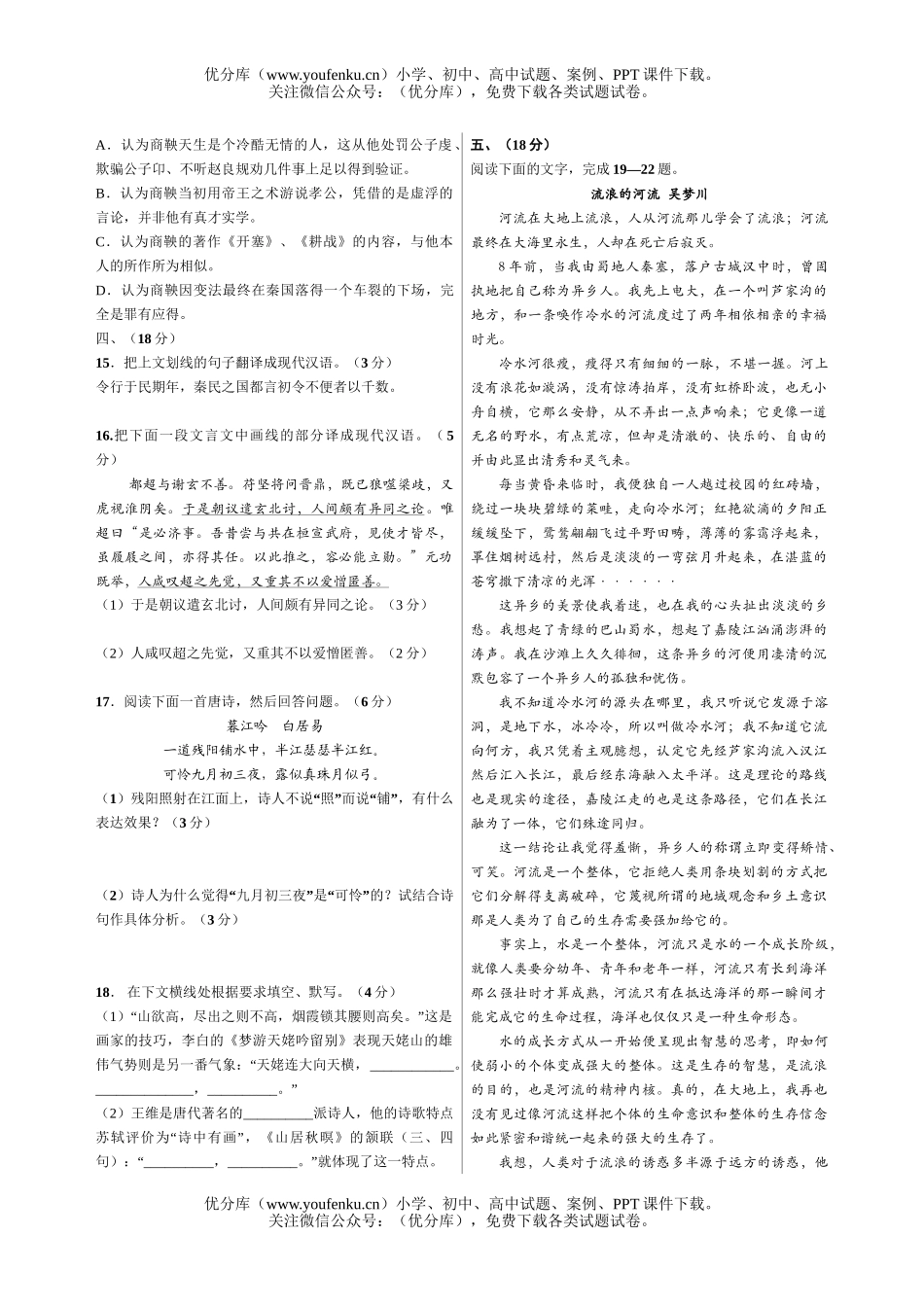 高中三年级语文全国重点中学新考纲组合卷二1试卷_第3页
