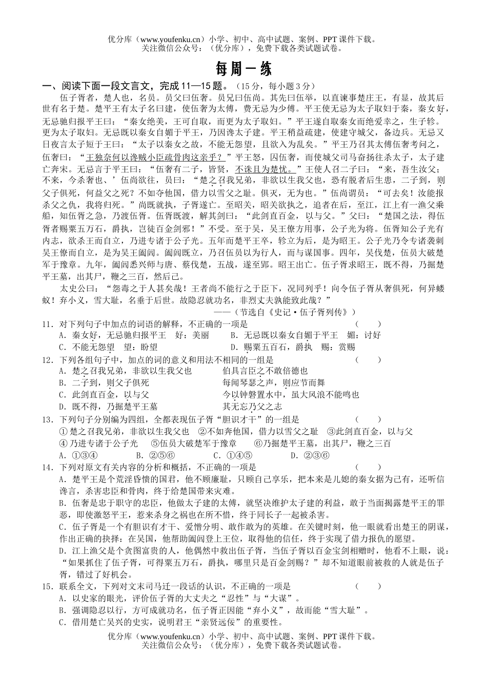 高中三年级语文每周一练试卷_第1页