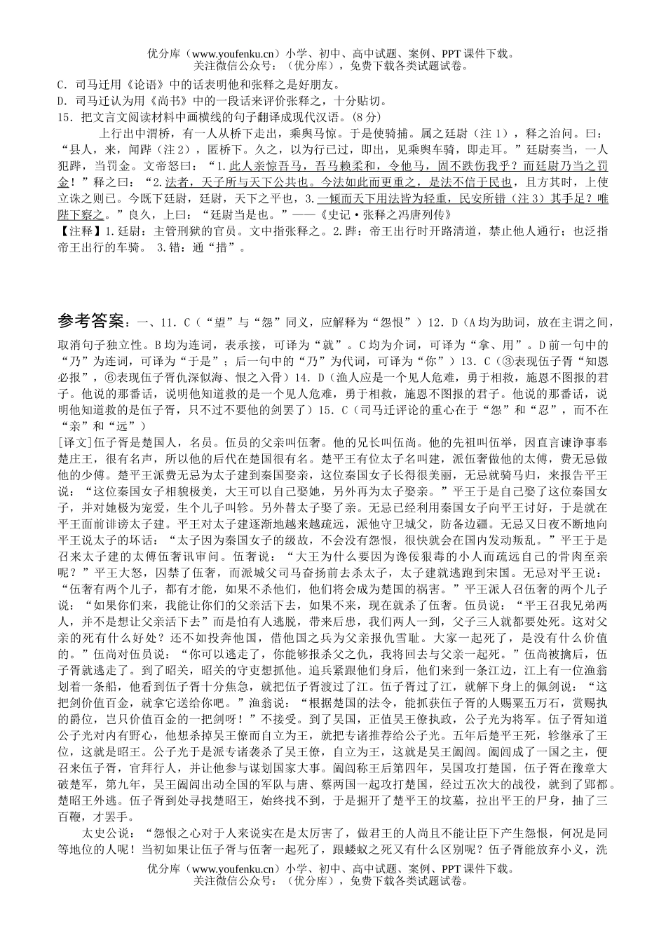 高中三年级语文每周一练试卷_第2页