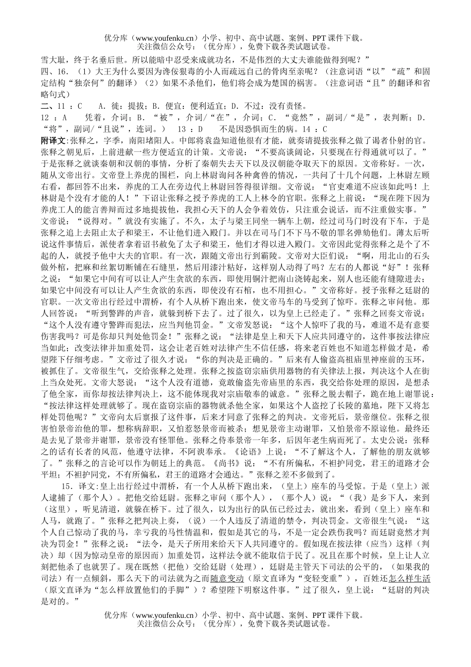 高中三年级语文每周一练试卷_第3页