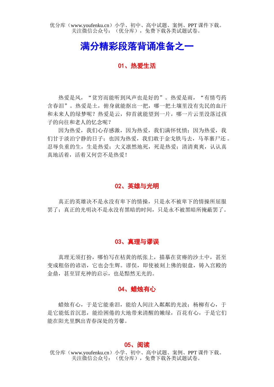 高中三年级语文满分精彩段落背诵准备之一试卷_第1页