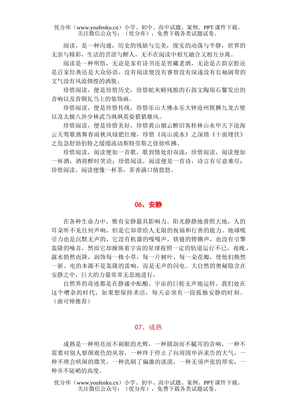 高中三年级语文满分精彩段落背诵准备之一试卷_第2页