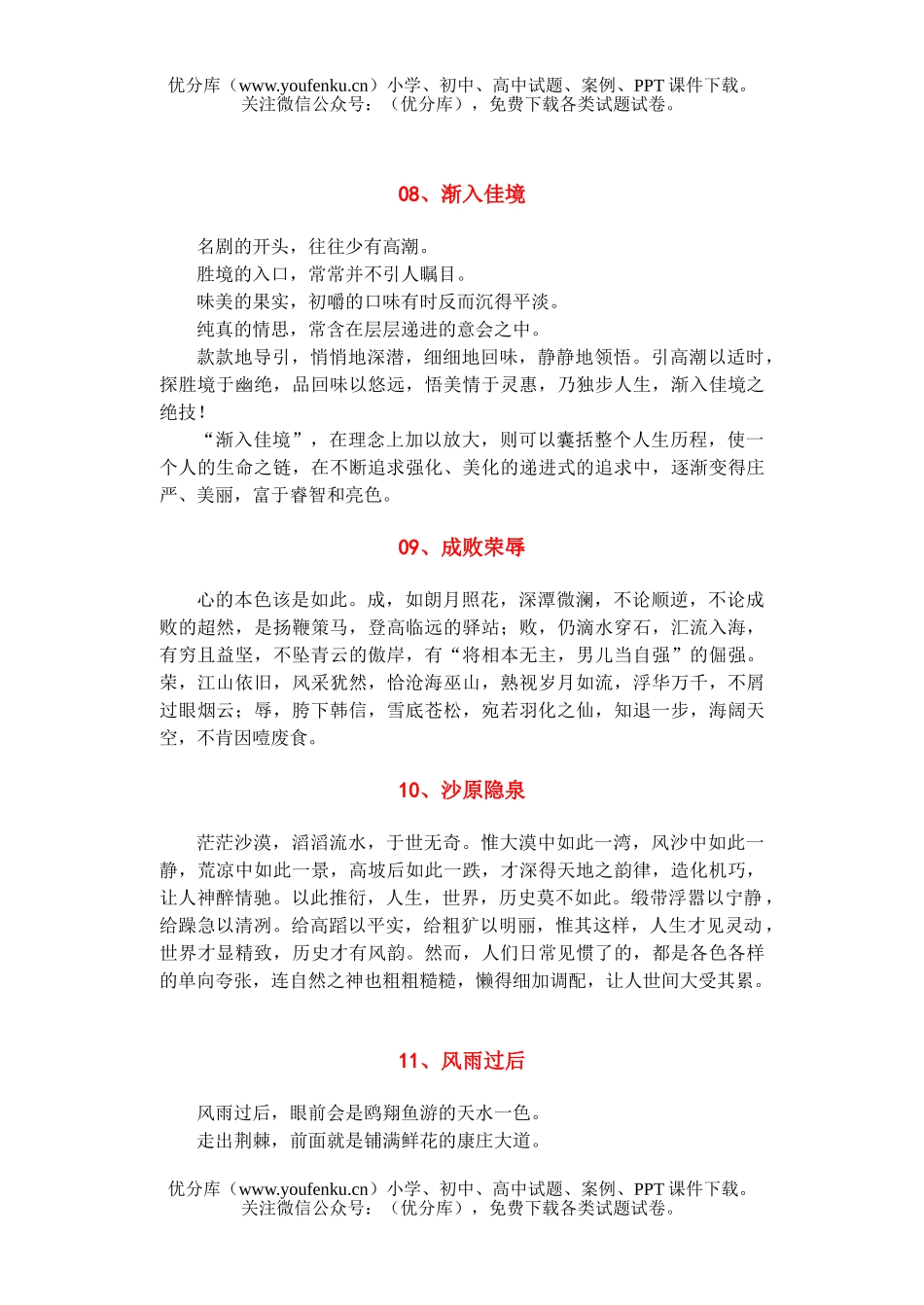高中三年级语文满分精彩段落背诵准备之一试卷_第3页