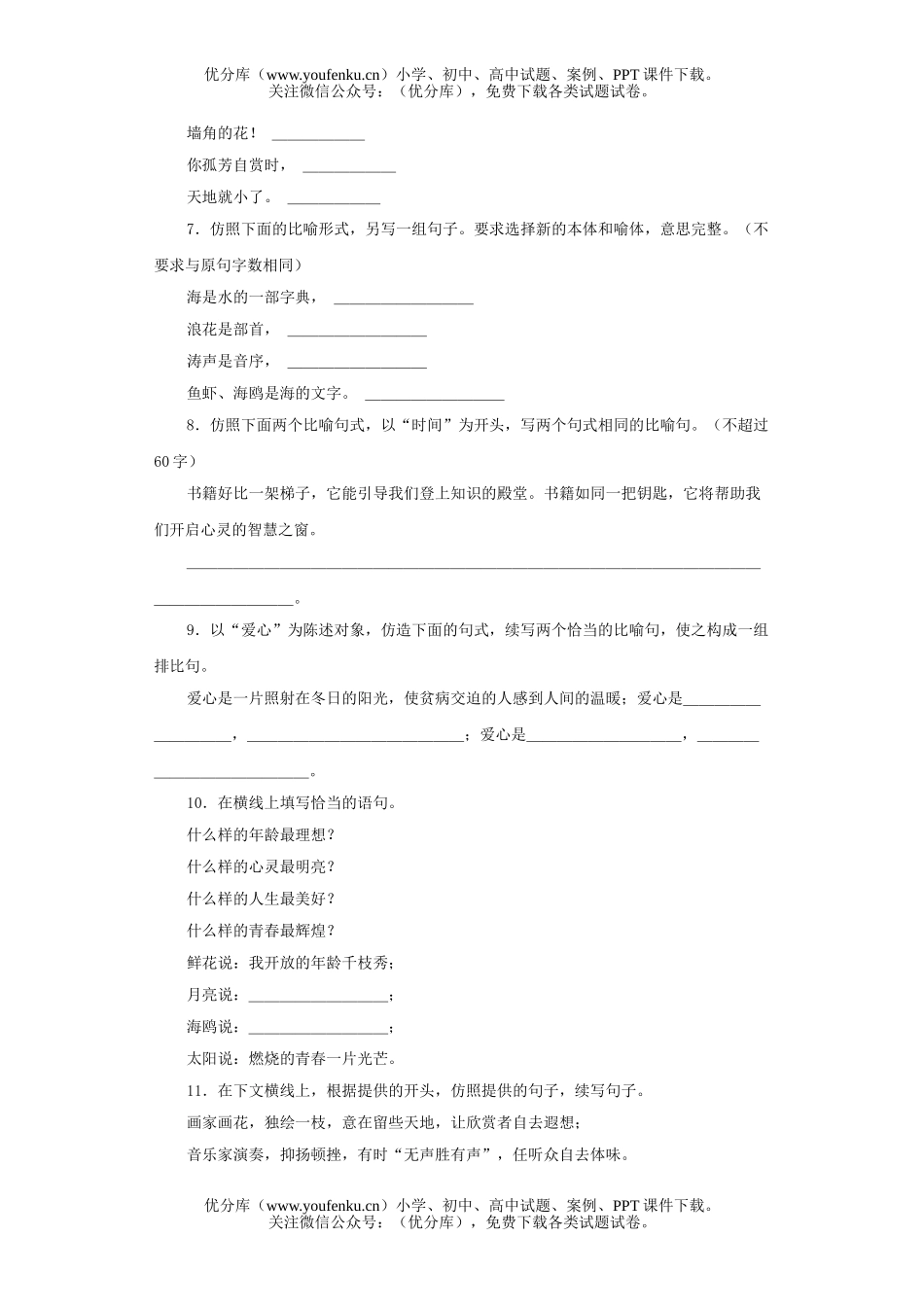 高中三年级语文句子仿写、续写精编30题试卷_第2页