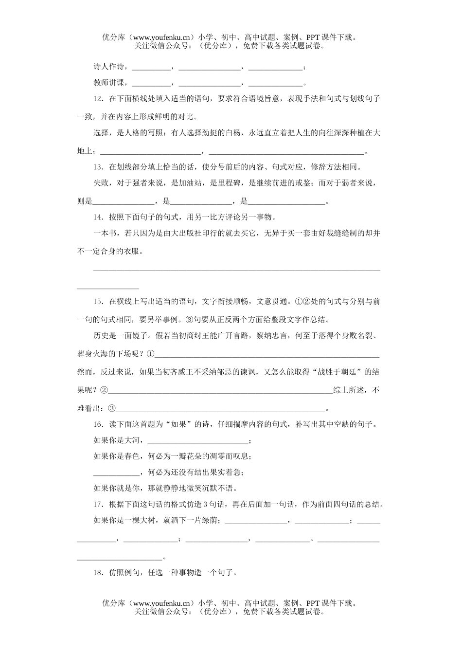 高中三年级语文句子仿写、续写精编30题试卷_第3页