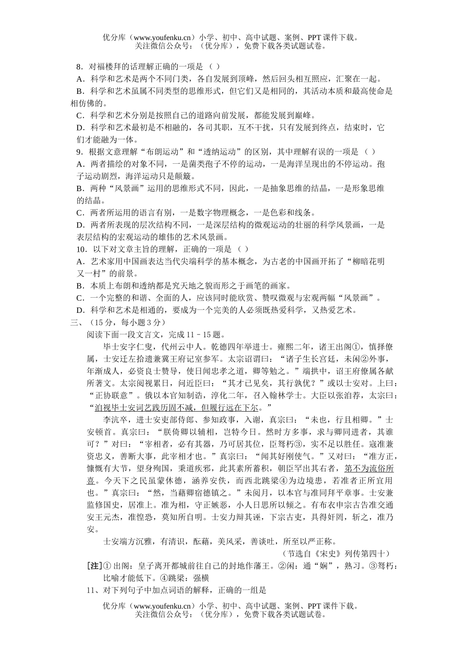 高中三年级语文第一学期第15周段考级试卷_第3页